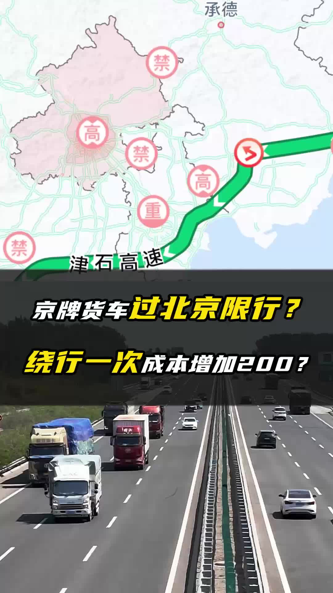 货车限行绕路多花时间多烧油,卡友是什么看法
