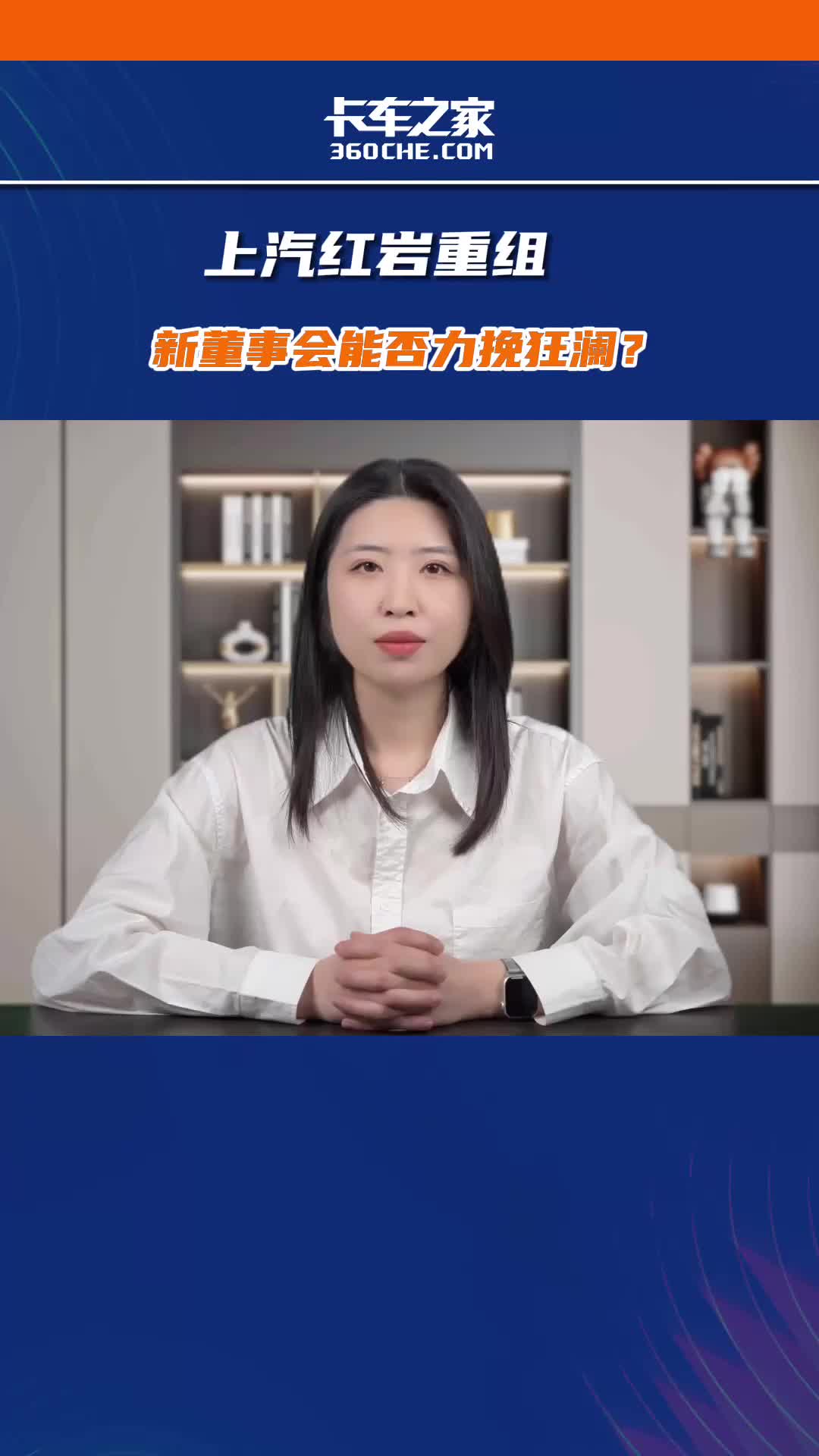 上汽红岩母公司5亿债券打折重组 新董事会能否力挽狂澜?