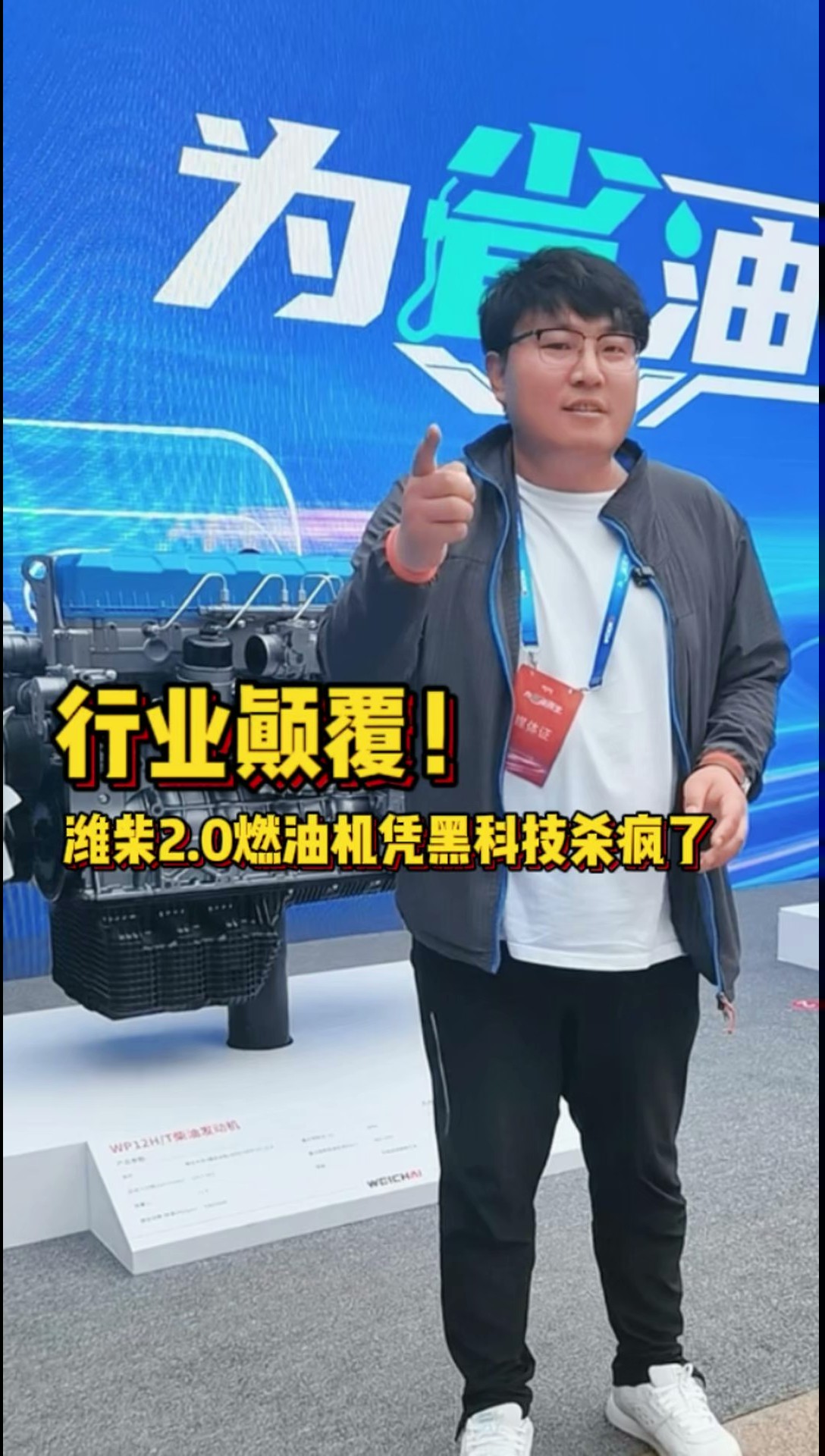 行业颠覆！潍柴2.0燃油机凭黑科技杀疯了