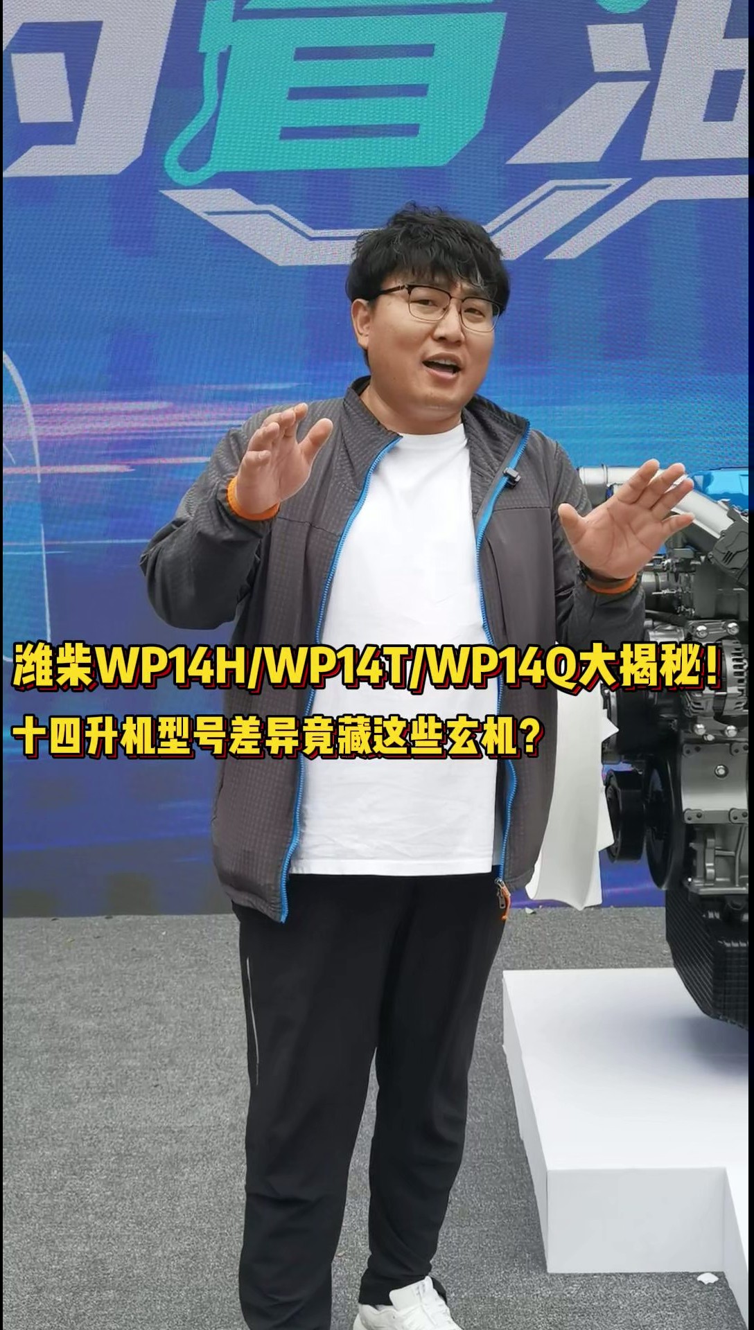 潍柴WP14H/WP14T/WP14Q大揭秘!十四升机型号差异竟藏这些玄机?
