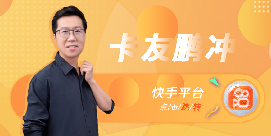 卡友鹏冲