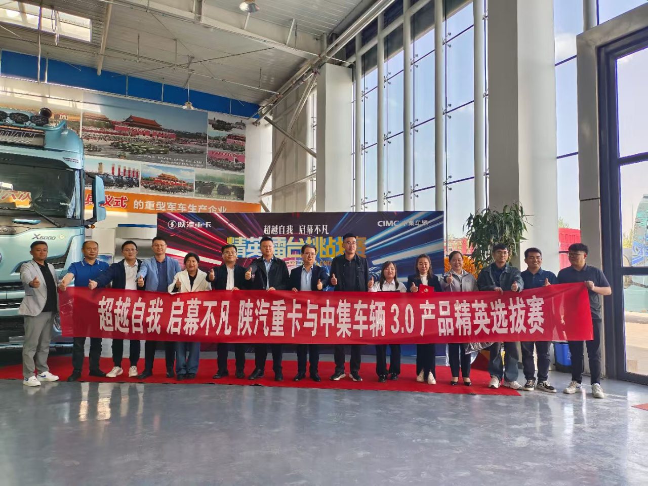 陕汽重卡@中集车辆3.0产品精英擂台挑战赛部分区域选拔赛圆满落幕，多赛区选手展风采！