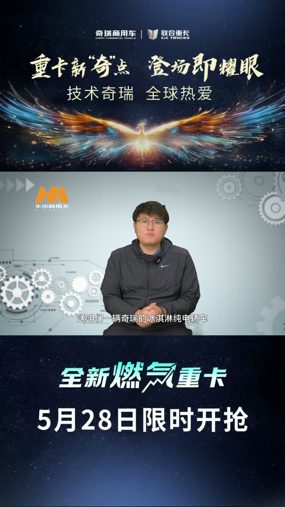 奇瑞商用车全新燃气重卡买一送一 5月29日大家随我一起薅羊毛