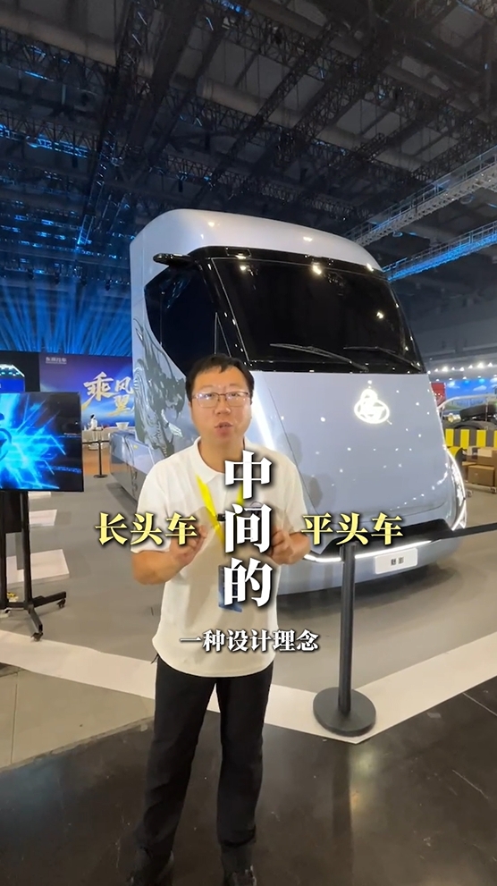 一款来自于未来的新能源卡车，全新驾驶室兼顾平头卡车的大空间和长头卡车的低风阻