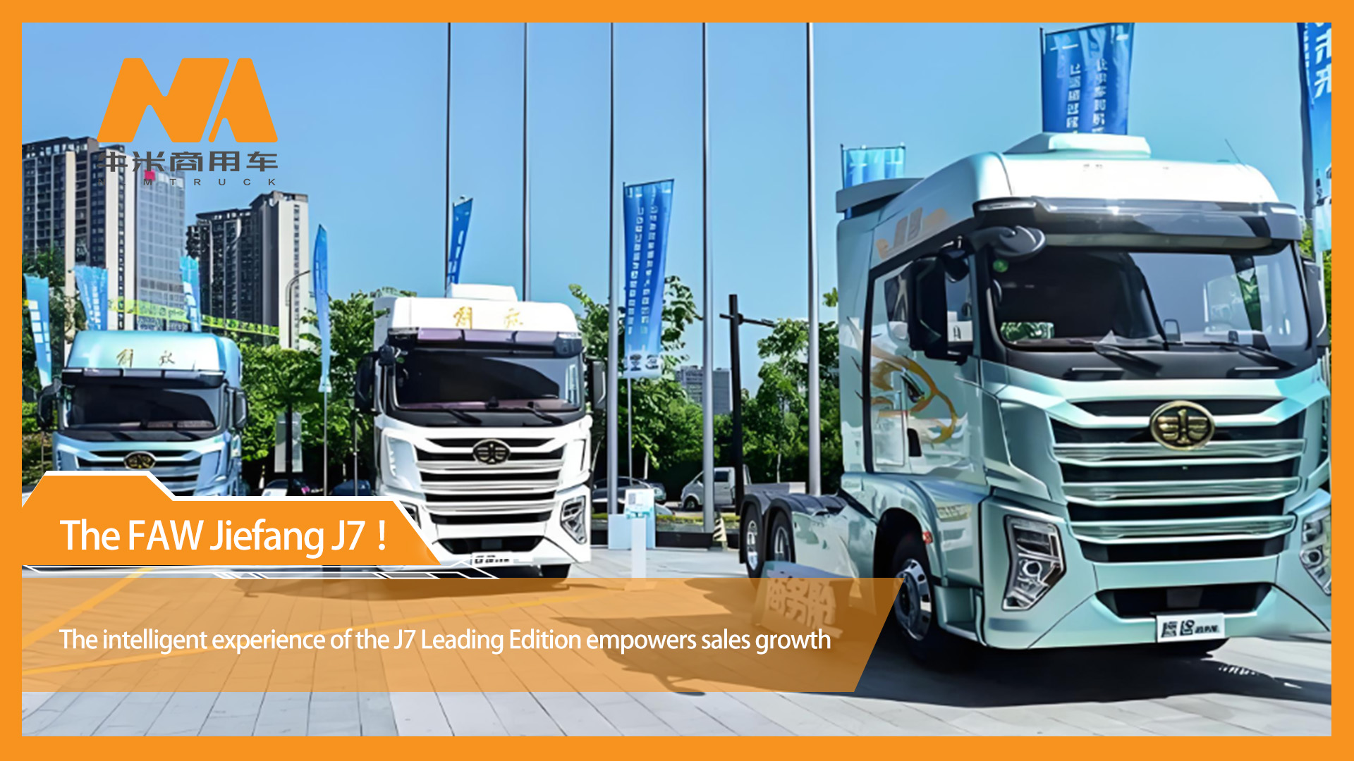  The FAW Jiefang J7 Leading Edition tractor has attracted industry attention since its launch