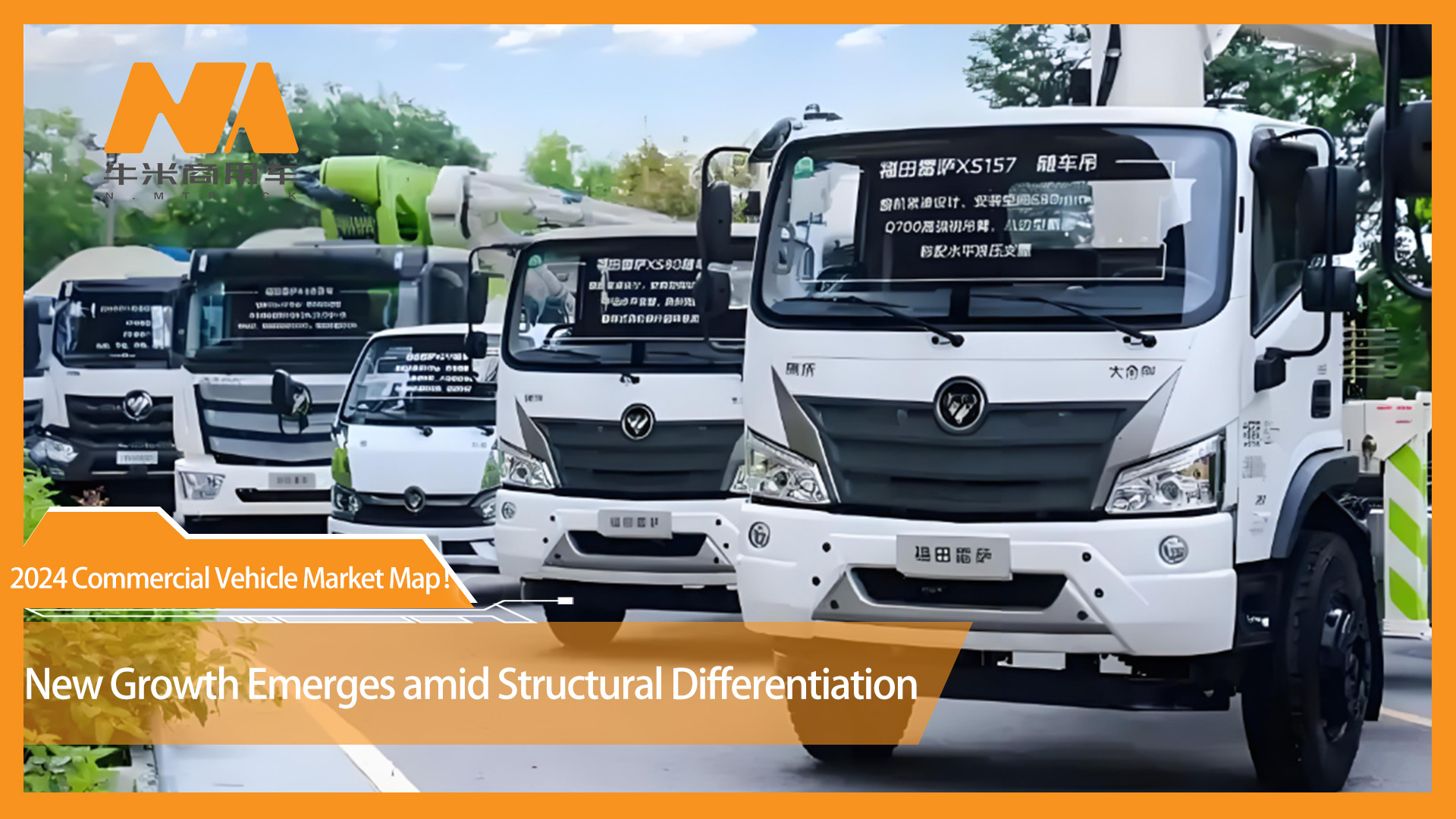 2024 Commercial Vehicle Market Map: New Growth Emerges amid Structural Differentiation.