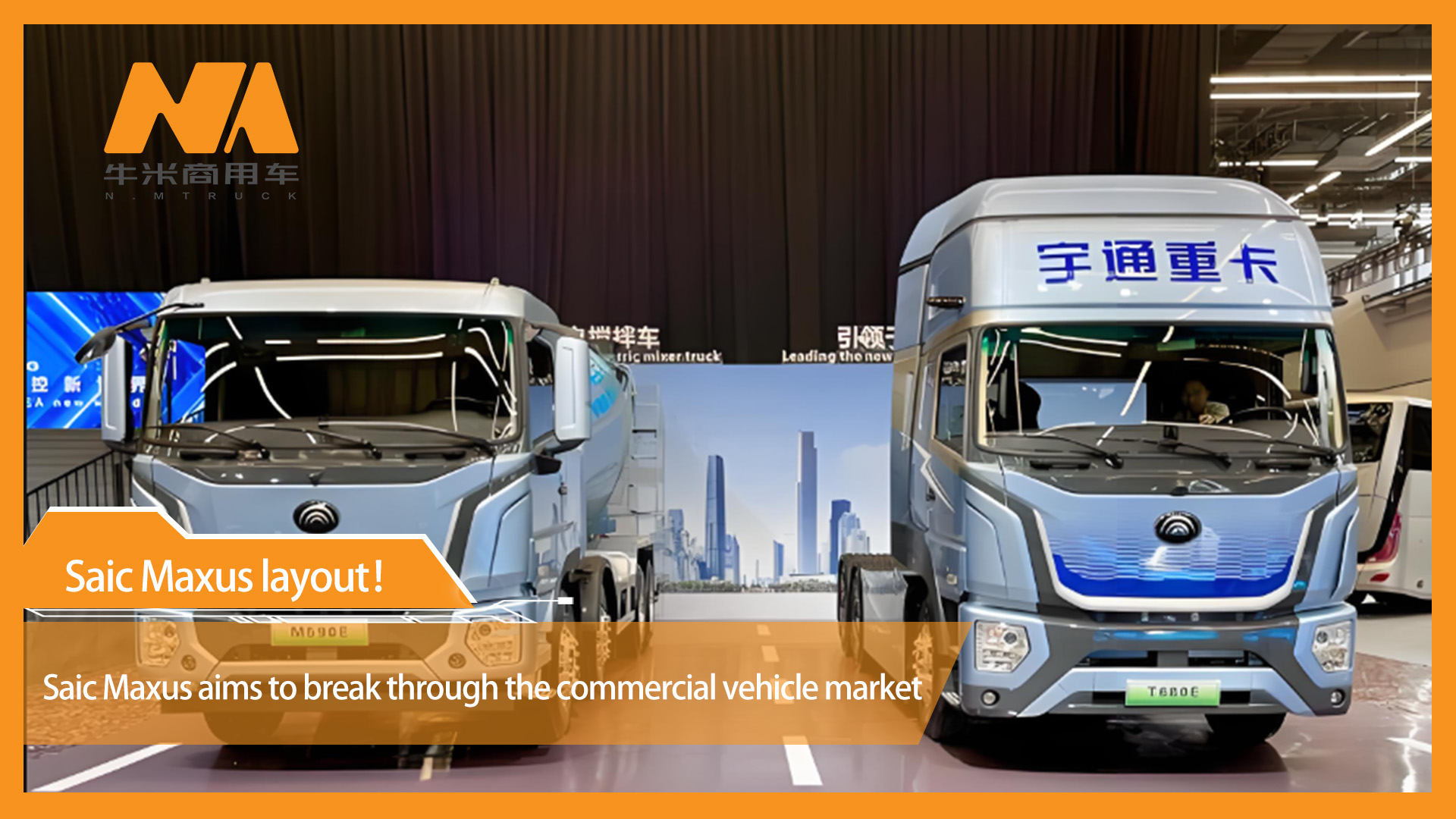 Saic Maxus aims to break through the commercial vehicle market in the first half of 2025