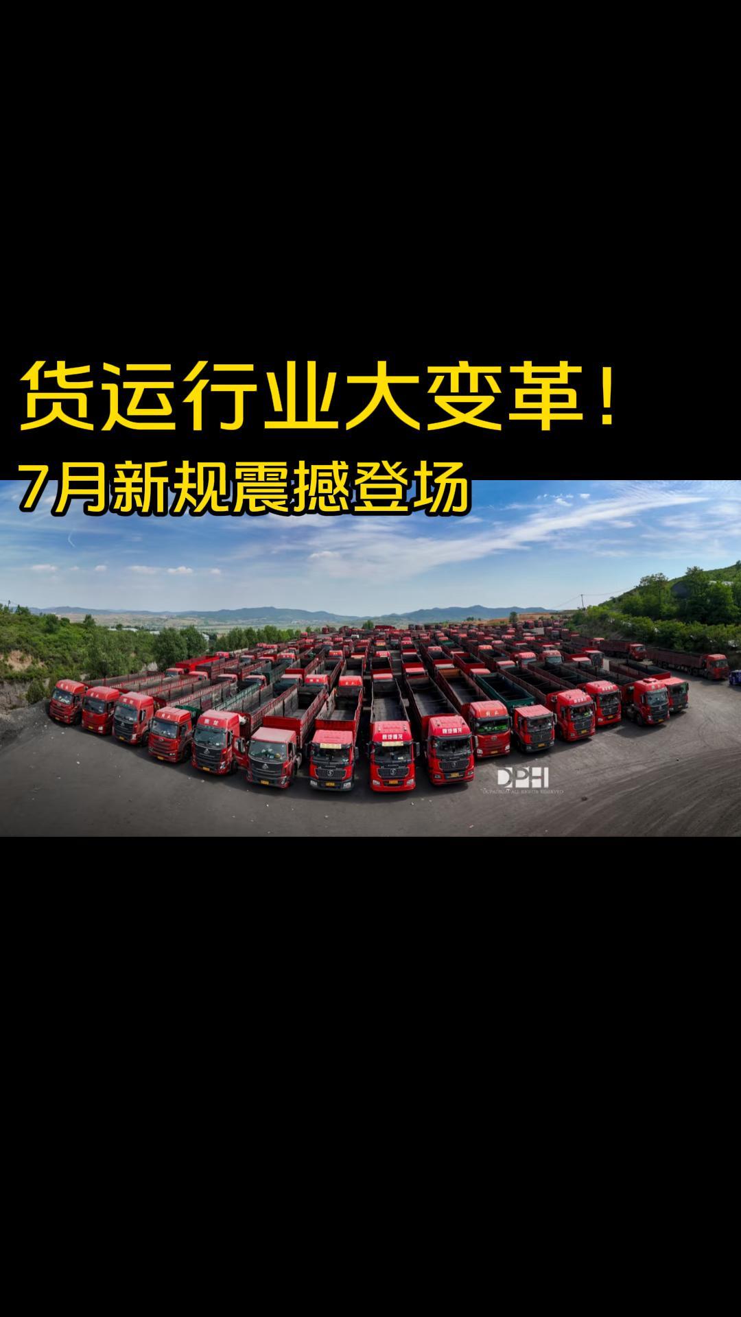 货运人必看：7月1日起，智能安全装备成标配，多项新规重塑行业生态