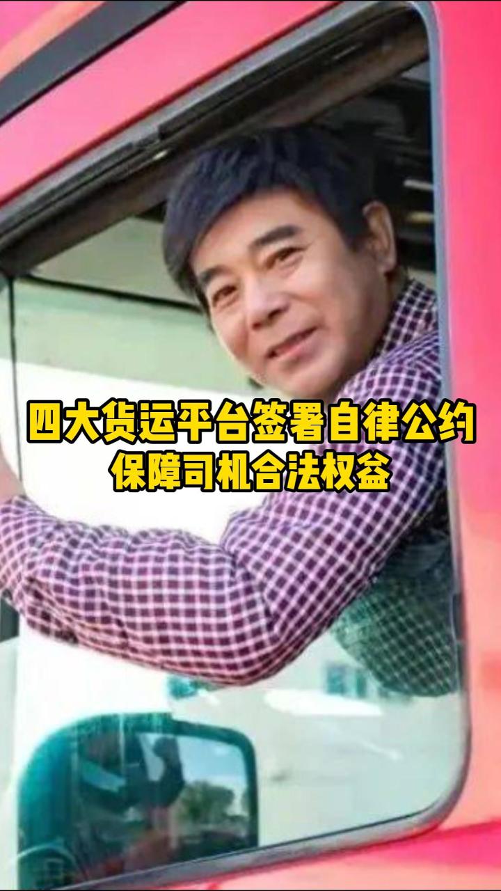 货车司机的春天来了？四大平台出手，这些苦日子终于要翻篇！