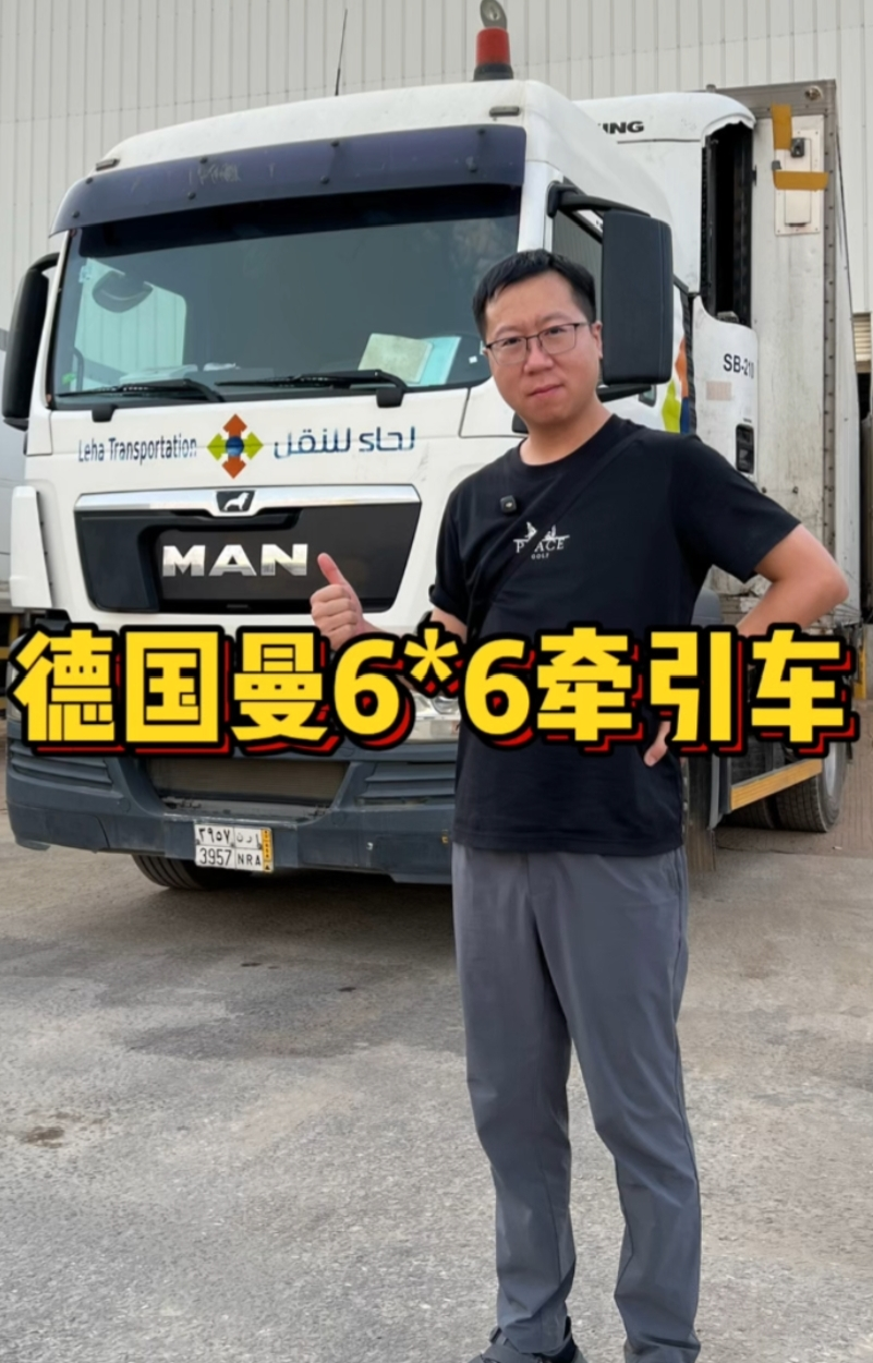 偶遇一台德国曼6×6牵引车，属实稀罕物！全时四驱+重载基因，越野时像猛兽，拉货时是巨力！