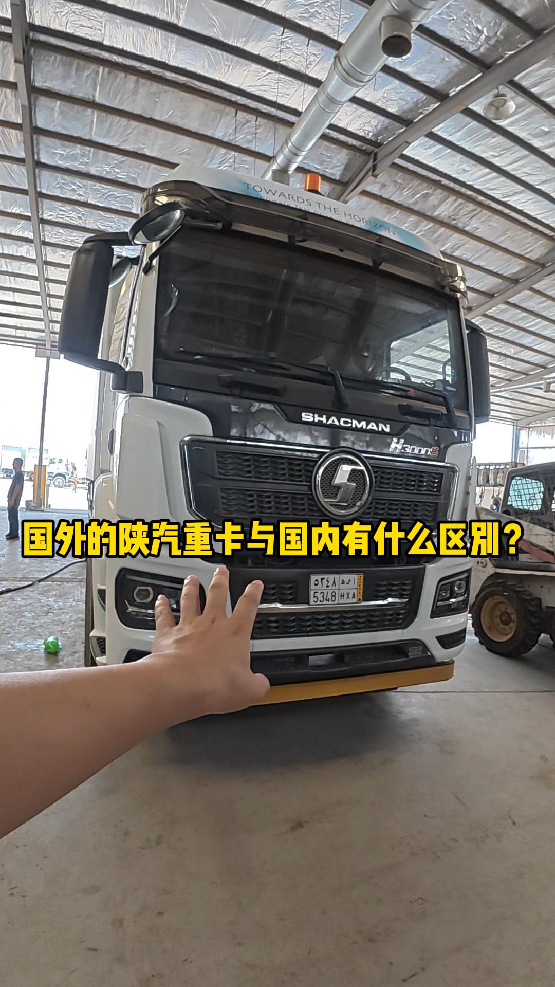 中国卡车卖到国外身价陡增，是配置不同还是老外更认可国产车的价值？一起看看外国卡车行业有哪些商机？