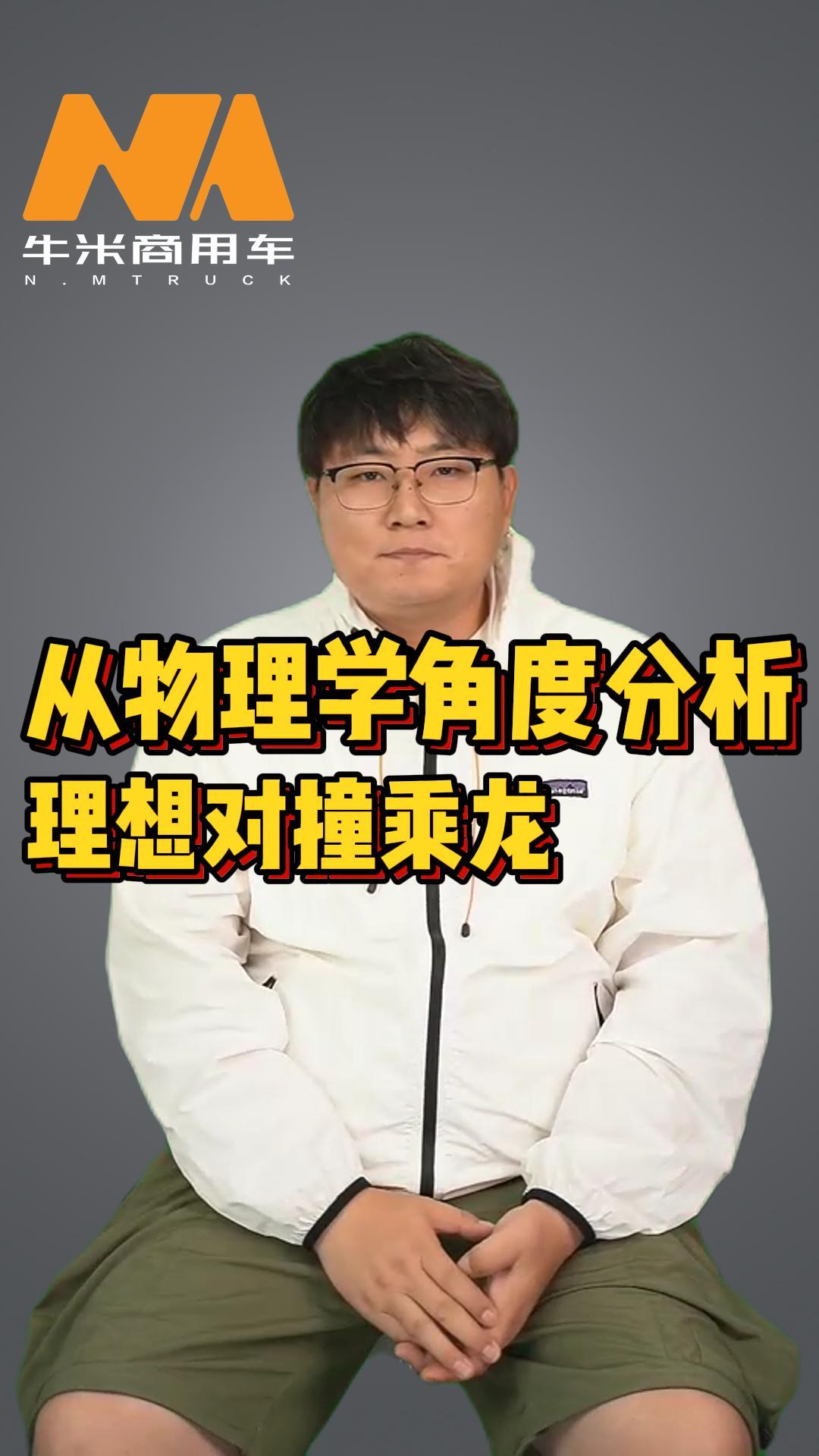 8 吨被 2 吨撞飞？咱乘龙铁疙瘩似的车身，啥时候这么 “脆”？糊弄谁呢？真乘龙敢再撞一次！