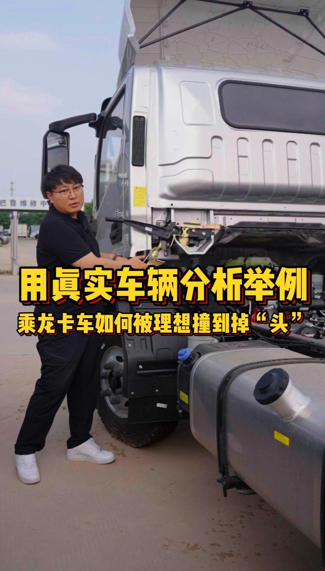 行业内部人事揭秘，简单一个操作就能复现乘龙卡车掉“头”，是车辆质量问题？还是锁止机构没有锁止到位？