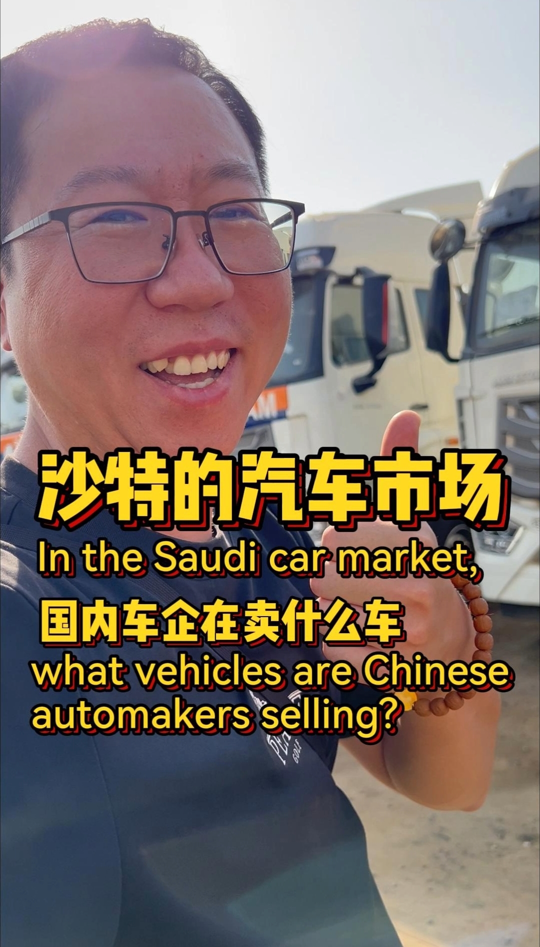 中国卡车硬核出海,带大家看看在沙特阿拉伯卖的中国卡车都有哪些?