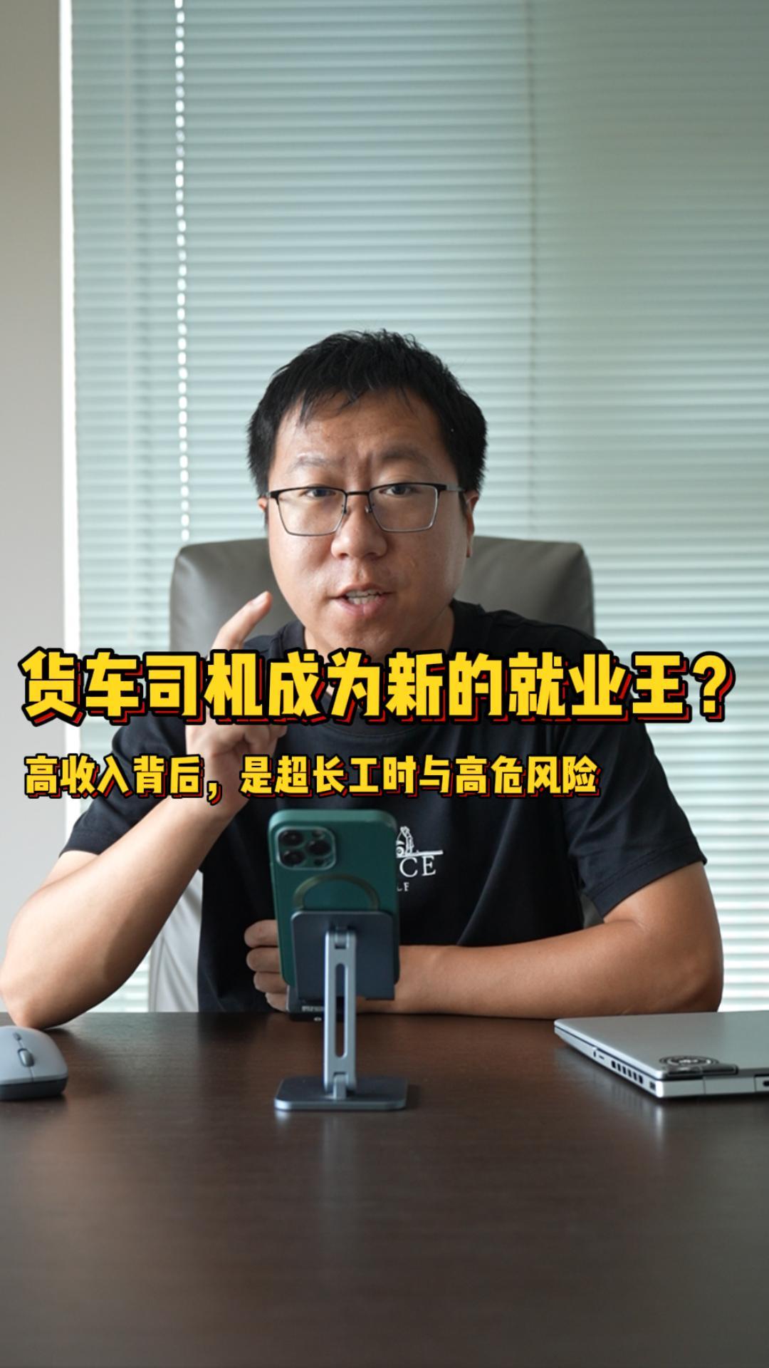 货运有利好、司机受青睐,可卡友辛苦多病痛还高危缺年轻人,“就业王” 真相怎样?