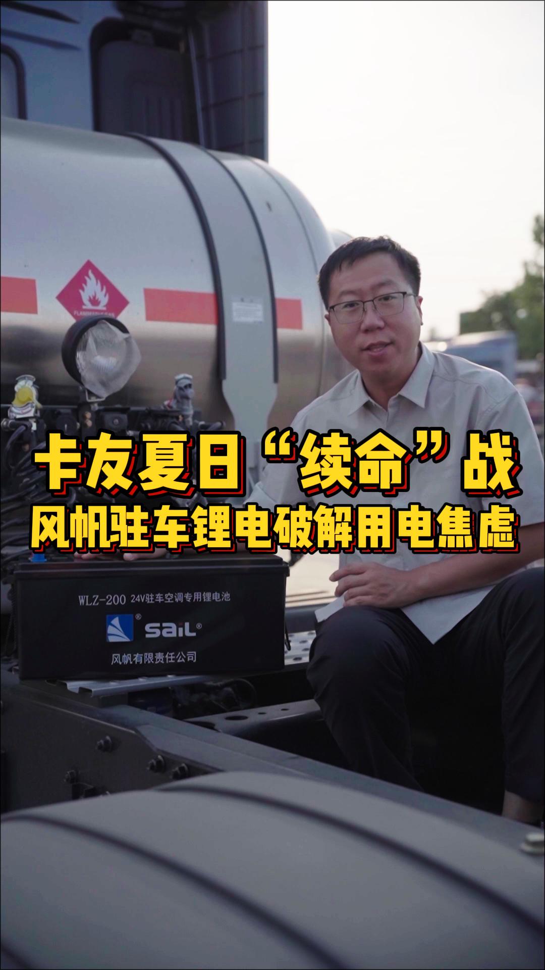 炎热夏季该如何轻松度过，一个视频教会大家如何挑选合格的锂电池。