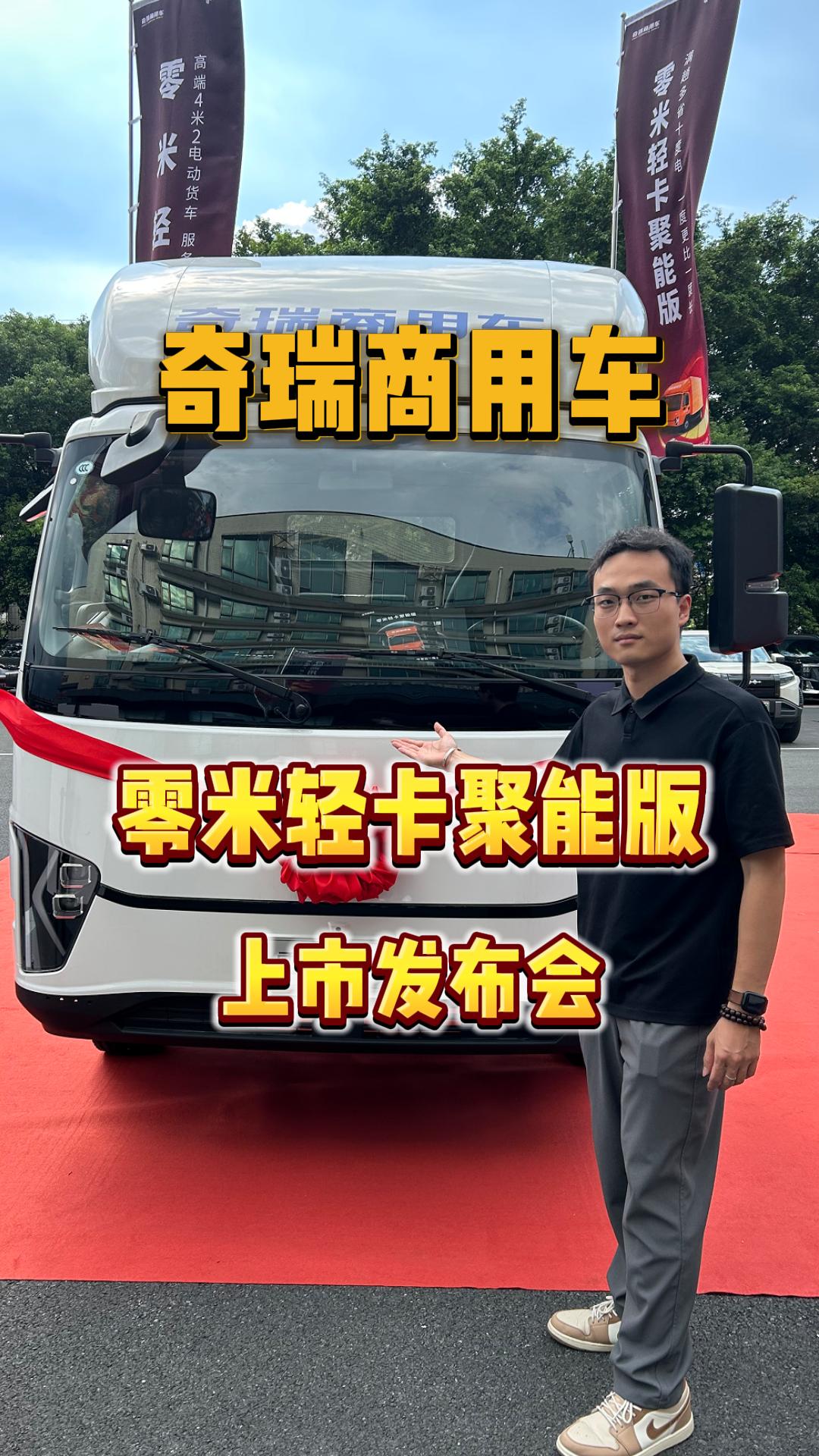 打着飞的去看车，零米轻卡聚能版体验 