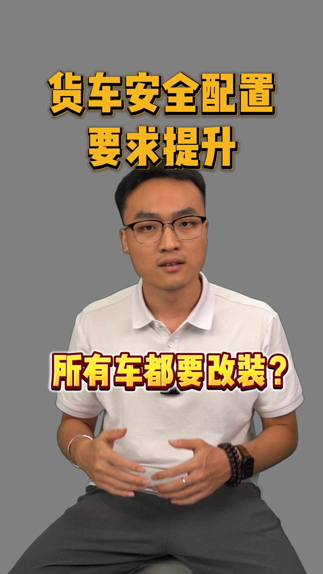 货车安全配置提升，ECS和AEBS成标配，旧车咋办？