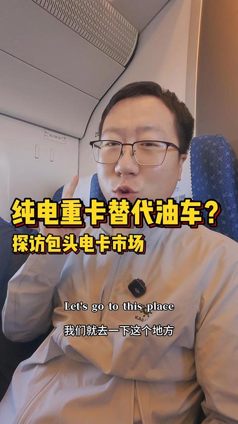 电车会抢了油车和天然汽车的市场吗？今天我们去一个电车盛行的地方-包头,一探究竟!