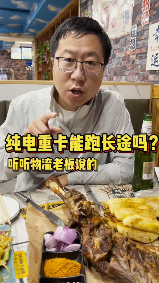 原来纯电重卡跑长途，不仅要解决充电难的问题，能耗高这道鸿沟才是最大的障碍！