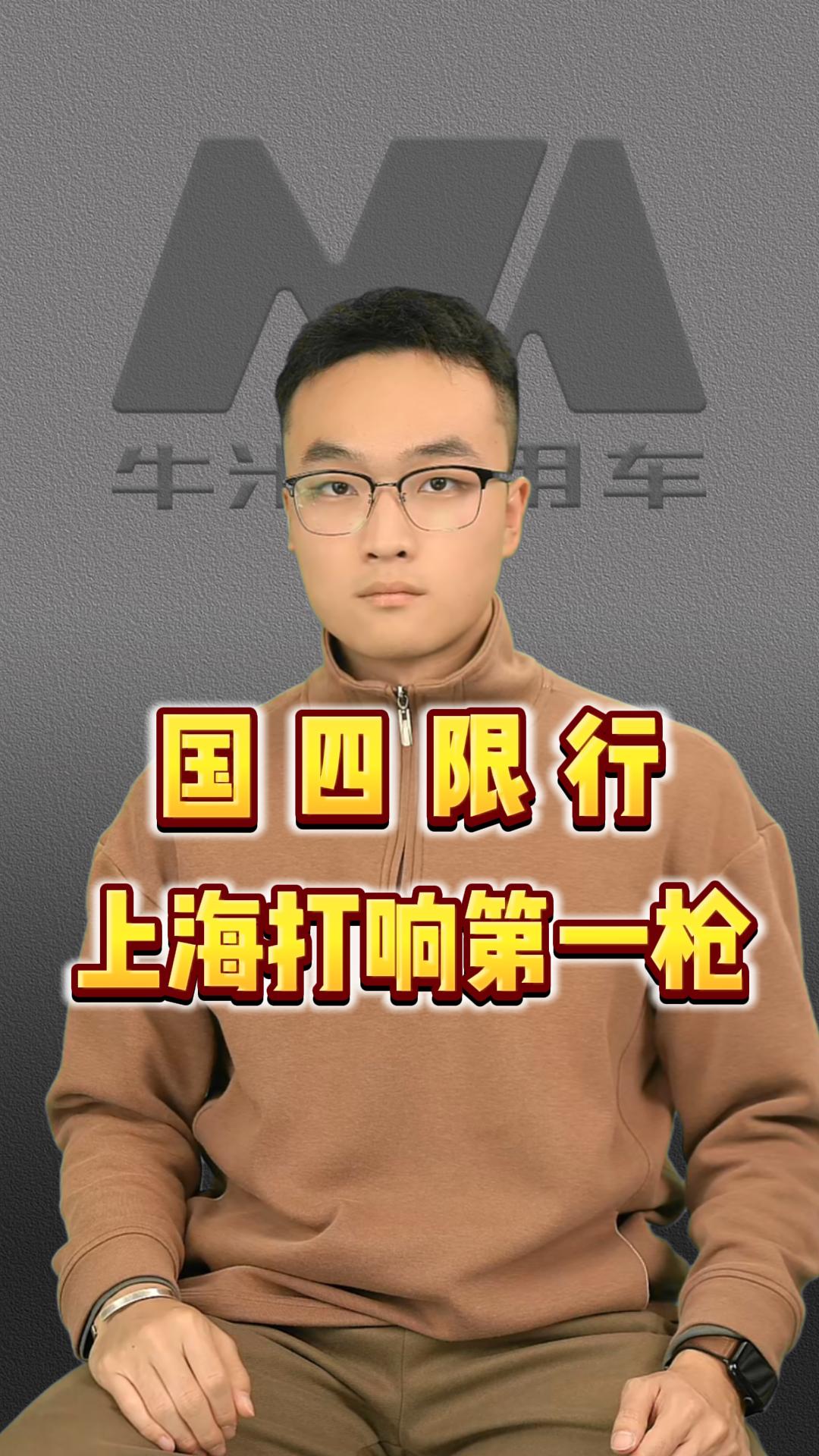 上海打响国四限行第一枪，国三车深圳全面禁行，国三国四老车主路在何方？