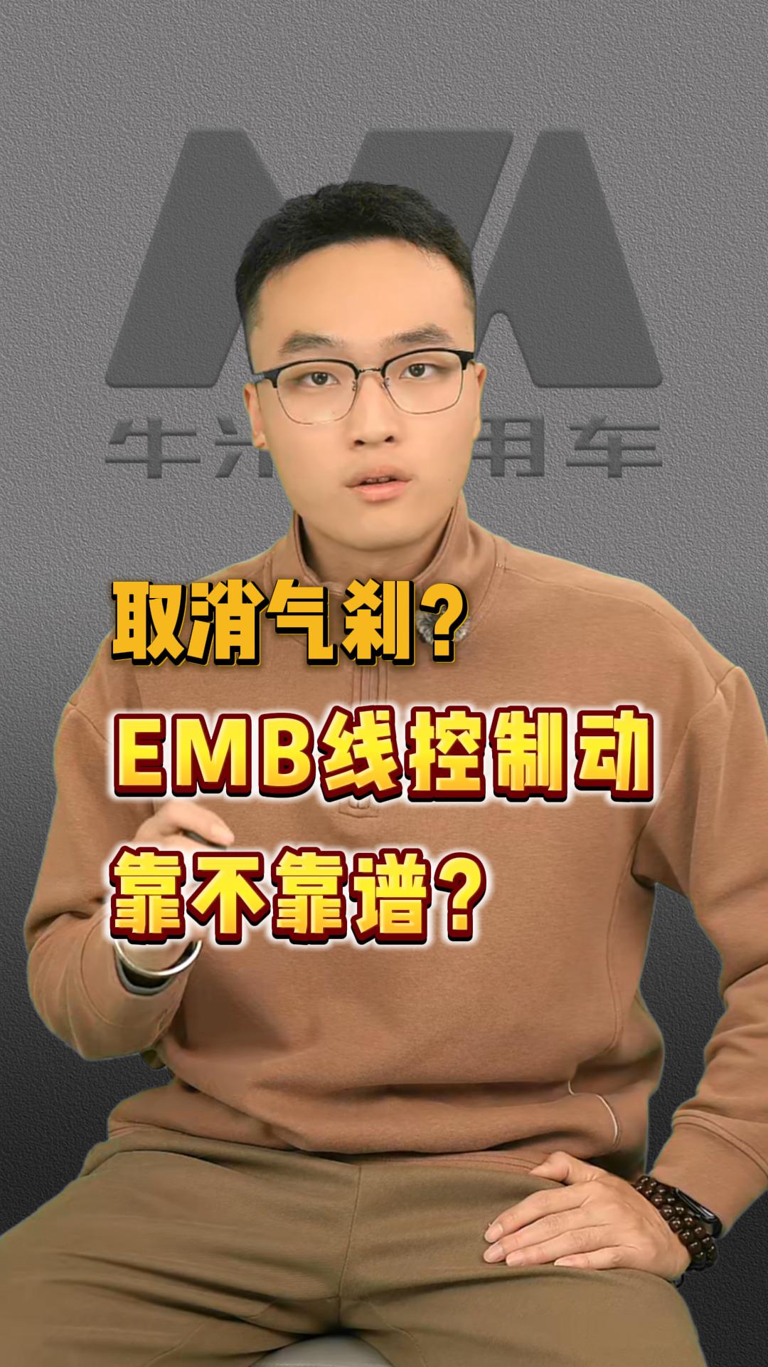 重卡不用气刹了？EMB线控制动到底靠不靠谱？