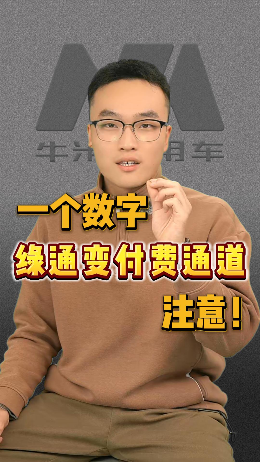 一个数字，绿通秒变“付费通道”，卡友千万别踩坑！