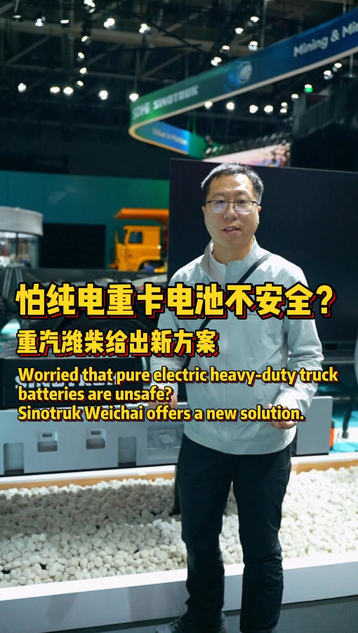 中国重汽联合潍柴自研动力电池，创新布局于底盘下方