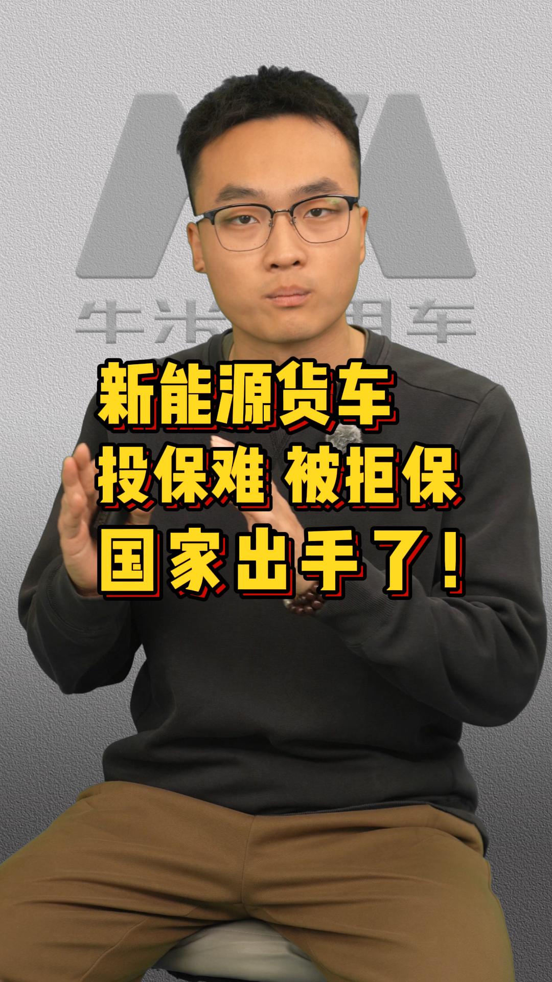 新能源货车保费高，投保难，国家出手了！