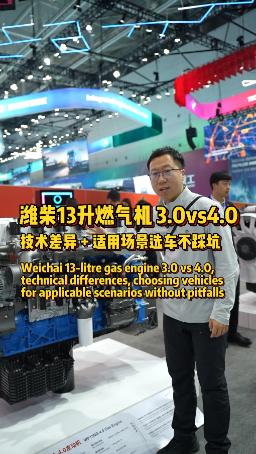 潍柴 13 升天然气机怎么选？3.0 vs 4.0 看完不纠结！