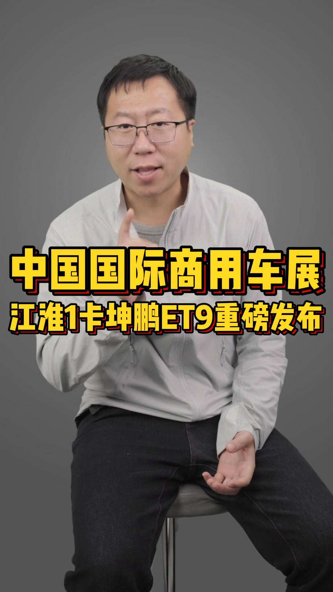等了两年的行业狂欢！武汉商用车展最炸黑科技来了——坤鹏ET9全球首发！