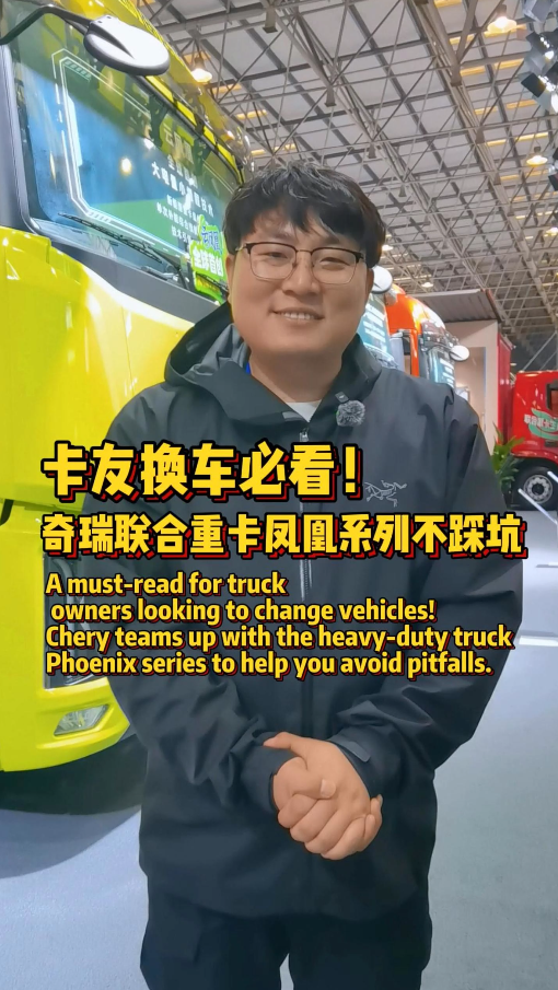 产销破千 + 全行业领涨！奇瑞商用车新能源重卡，凭啥成卡友赚钱神器？