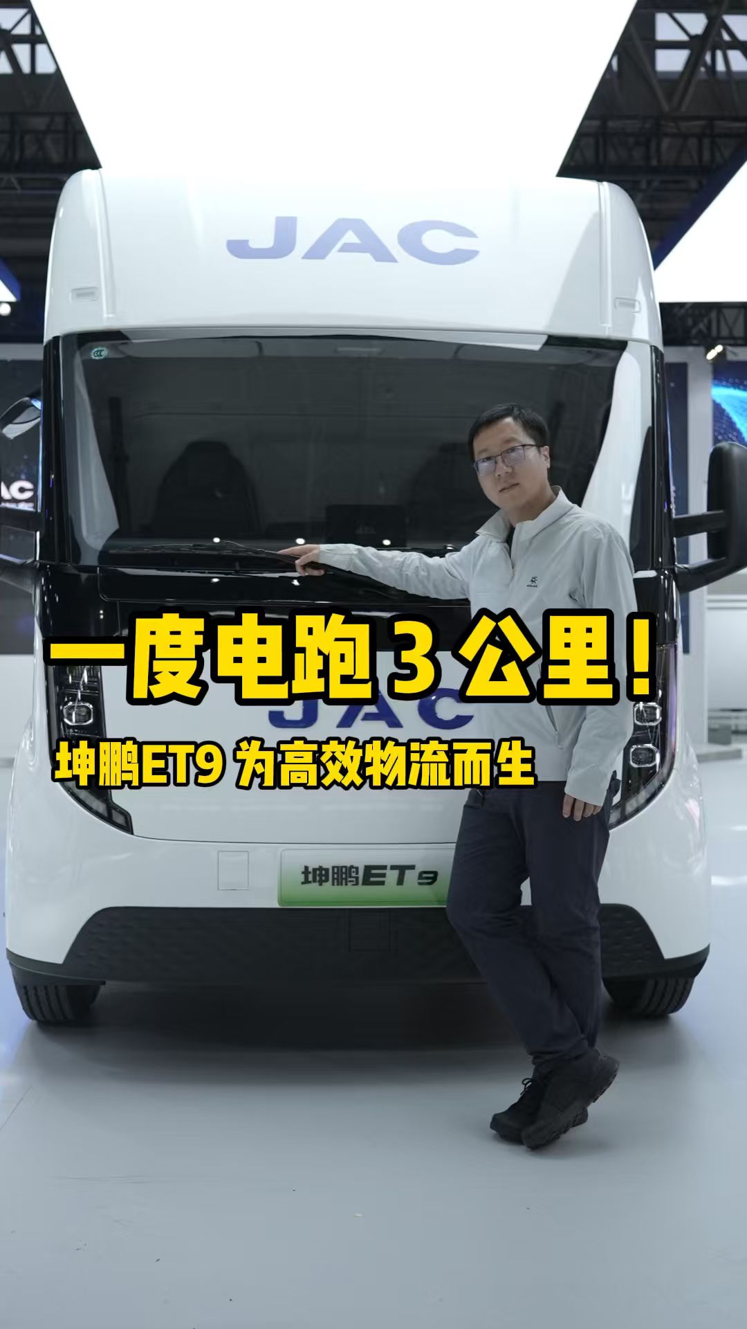 一度电跑3公里！坤鹏ET9要颠覆纯电轻卡格局