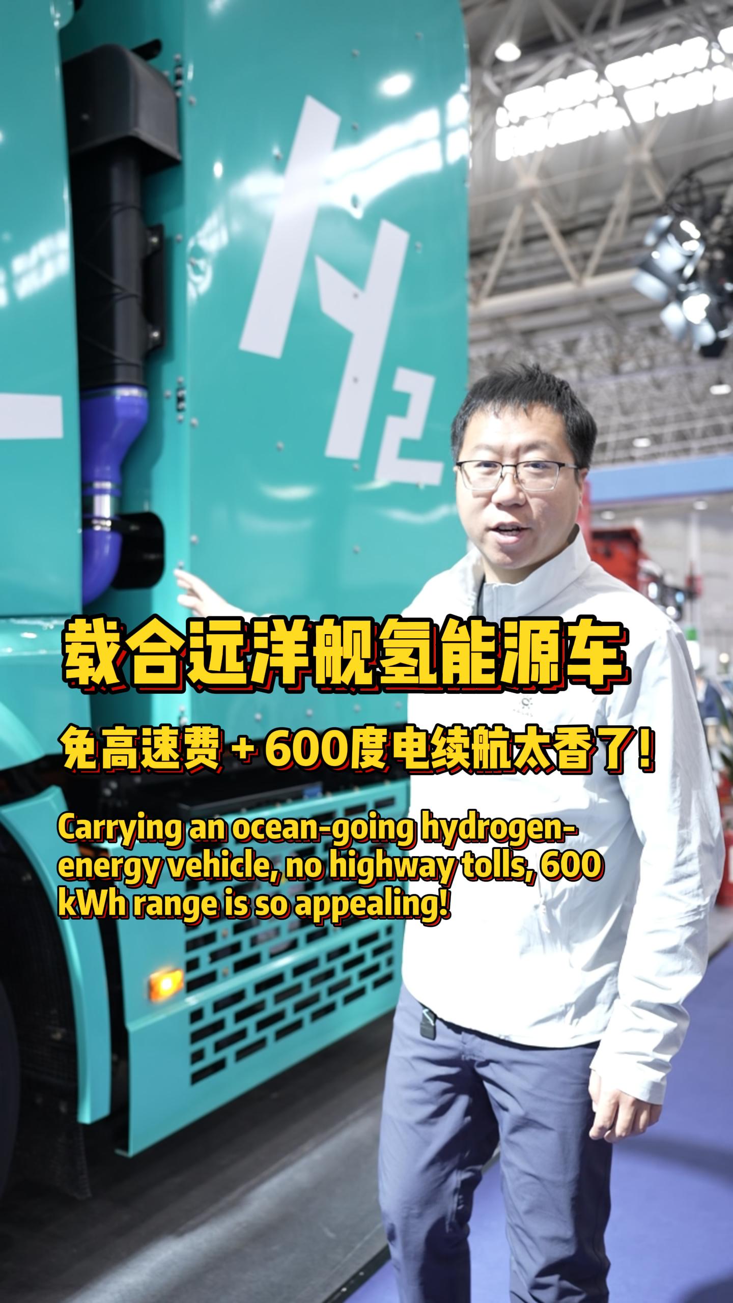 满电满氢，续航里程可以达到1500公里左右！这样的氢电混合你们喜欢吗？