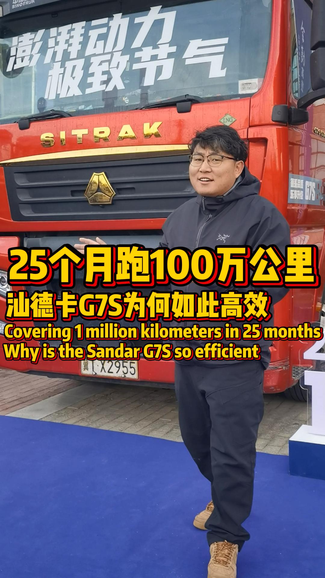 25个月跑100万公里 汕德卡G7S究竟是如何做到的？