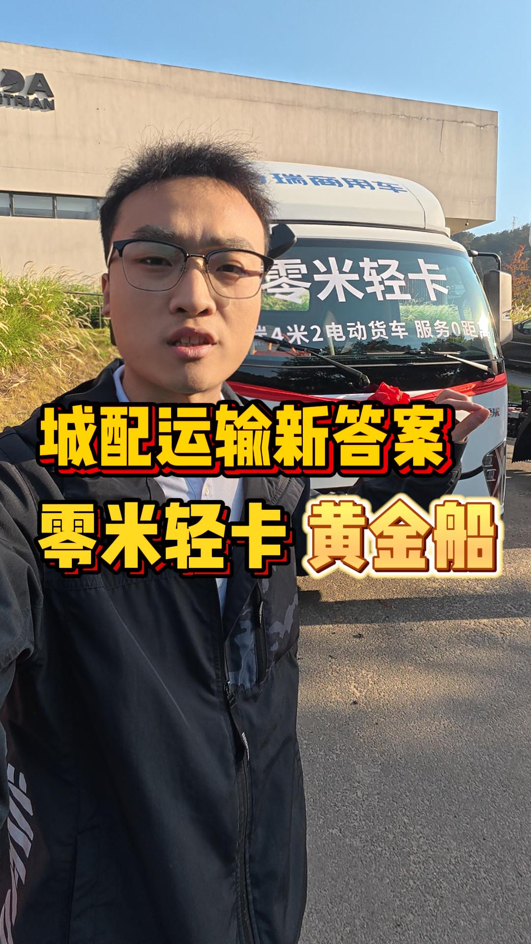 城配运输新答案！零米轻卡黄金船 