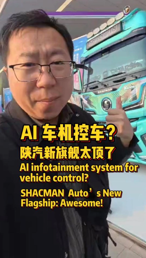 陕汽出狠活！X6000 超凡旗舰：大气瓶拉冷藏，还有能对话的车机陕汽出狠活！