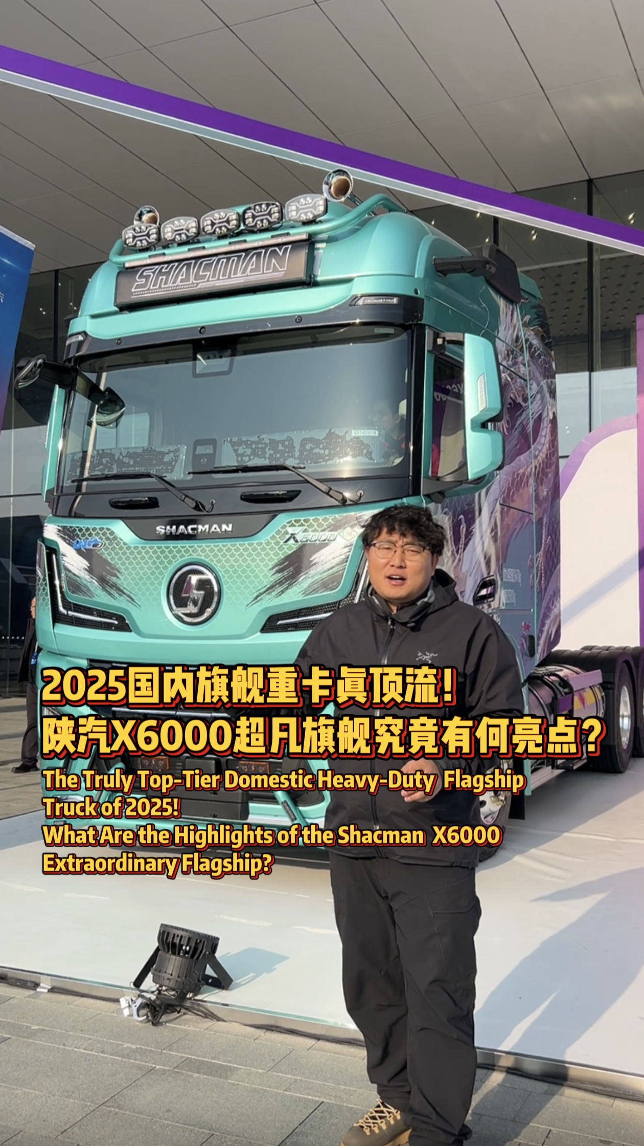  2025国内旗舰重卡真顶流！ 陕汽X6000超凡旗舰究竟有何亮点？