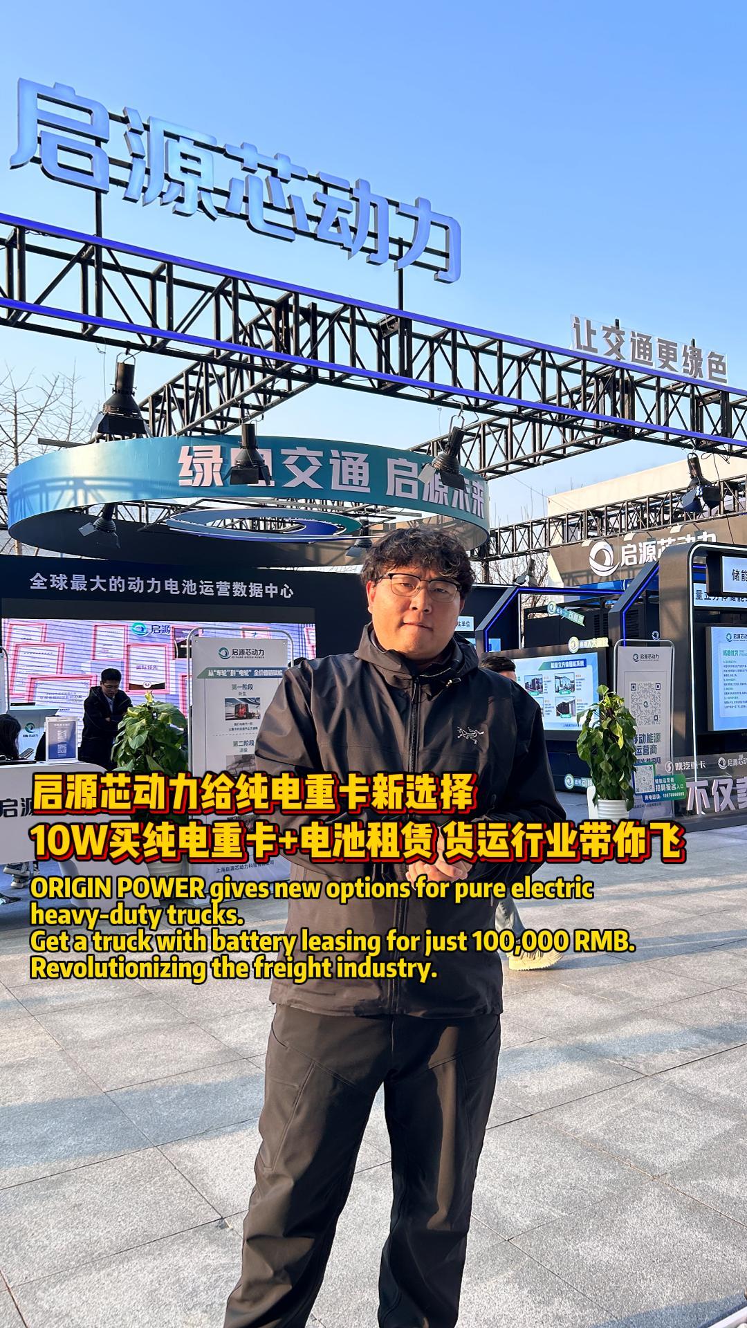 中短途运输卡友必看！启源芯动力电池租赁 + 低价底盘，这组合能多赚吗？