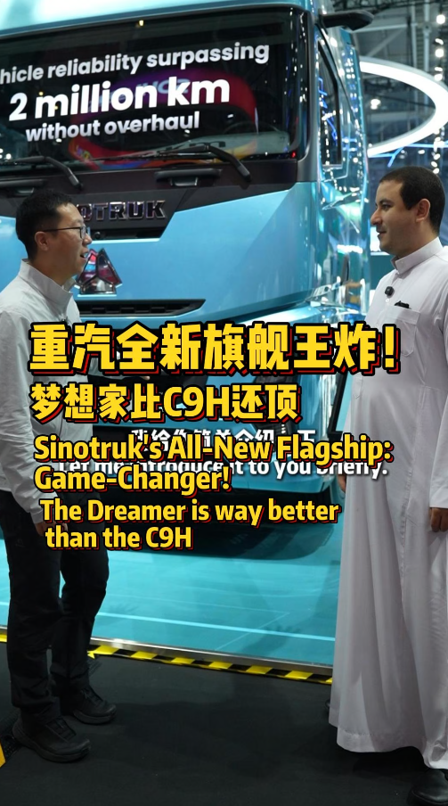 “这卡车我真喜欢！” 外国友人打卡重汽 “梦想家”，亮点多到说不完