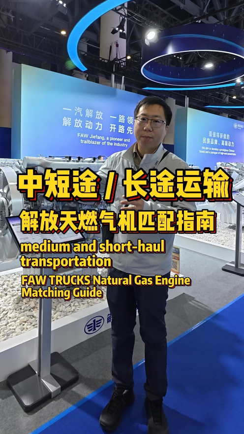 解放燃气机年会集结！12.5 到 15 升全排量干货拉满