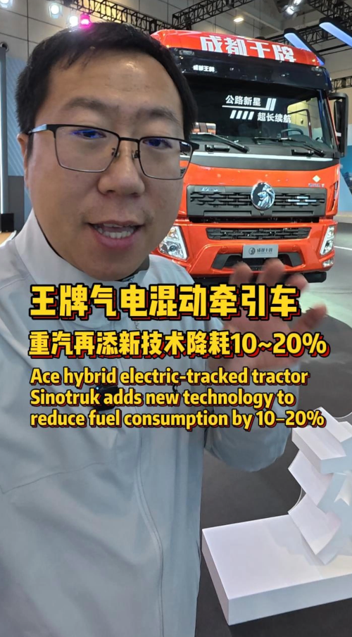 大家心心念念的气电混动牵引车终于来了，重汽王牌V7-X