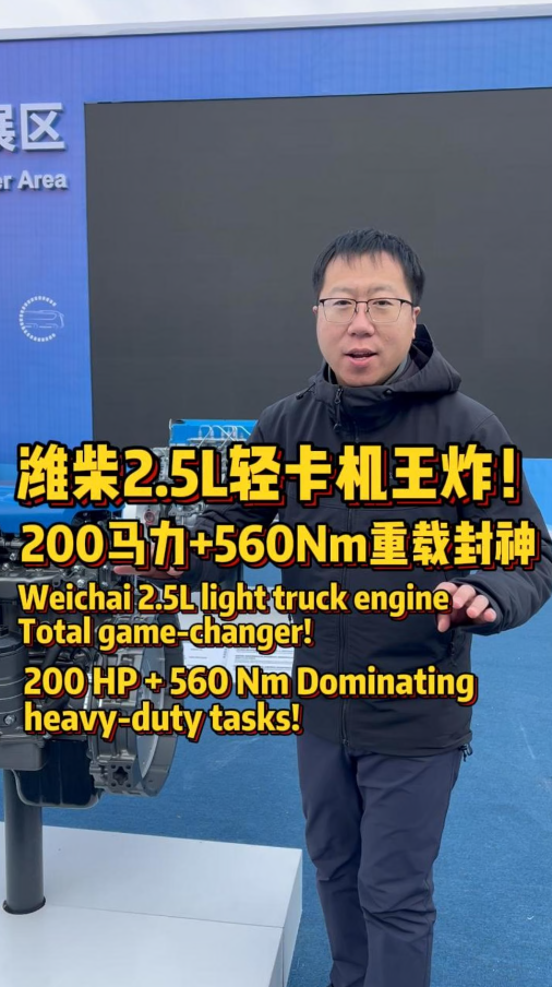潍柴这波太狠了！2.5L轻卡发动机干出200马力，同级别动力无对手