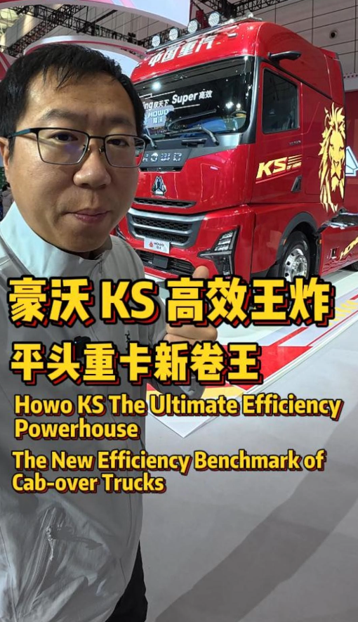 豪沃全新高端品牌KS发布，以战斗机设计，定义重卡未来