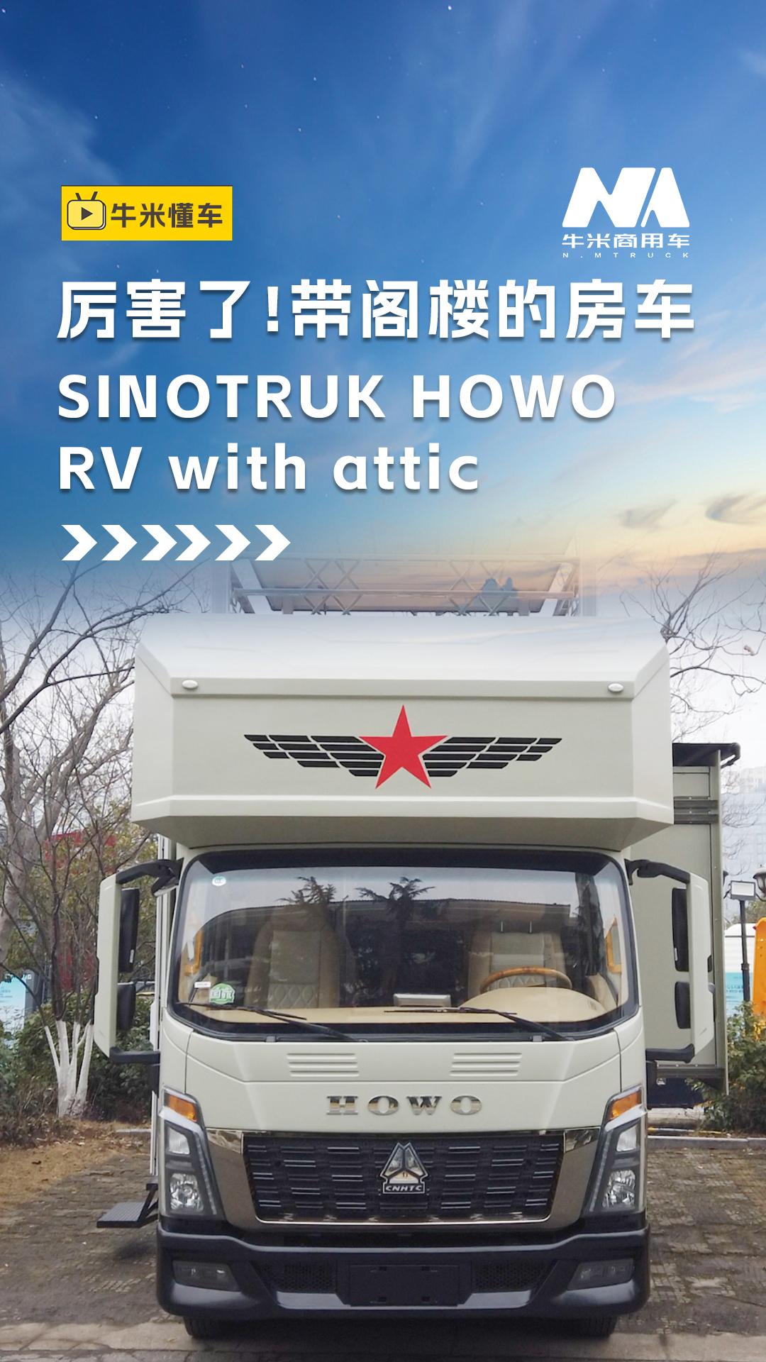 厉害了!带阁楼房车你见过吗?