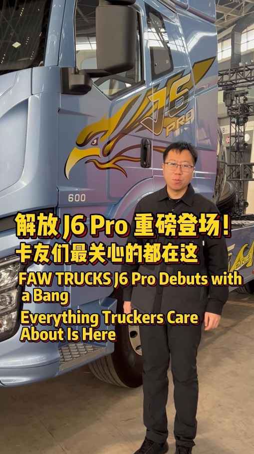 一代神车解放J6P，累计销量200万台，今天终于迎来了重大换新，带大家欣赏一下。