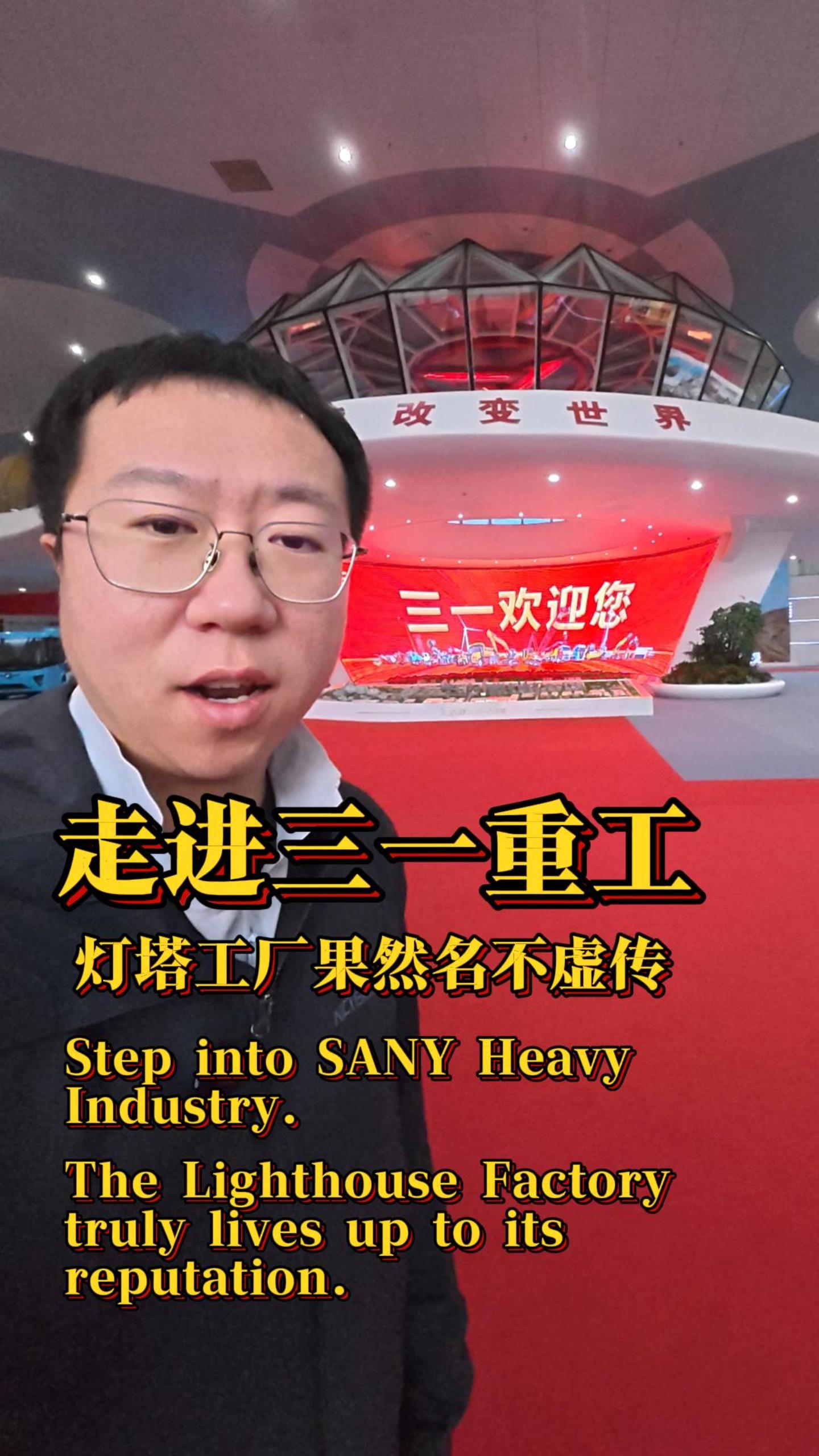 逛完三一工厂，才懂什么叫用心做实业