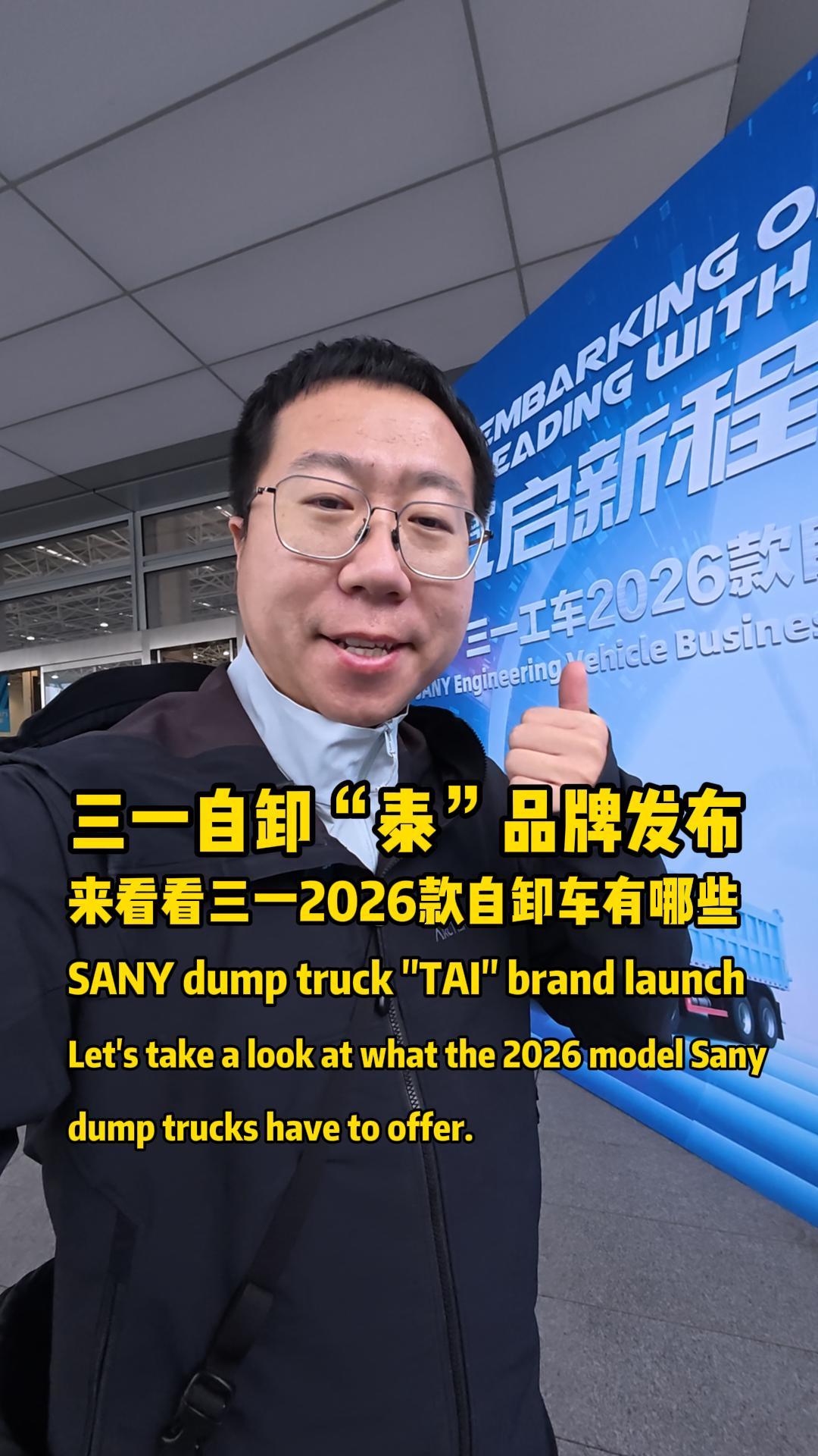 三一全新发布“泰”品牌产品，跟我一口气看完三一自卸车！