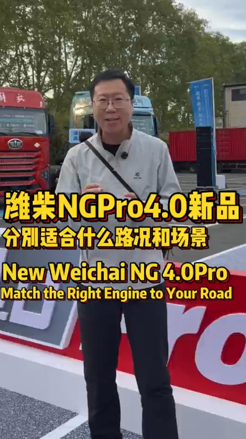 潍柴天然气发动机又升级了，一口气看完NG4.0 Pro系列四款发动机怎么选？