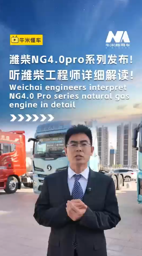 潍柴燃气发动机全新升级!有何亮点?听潍柴工程师详细解读